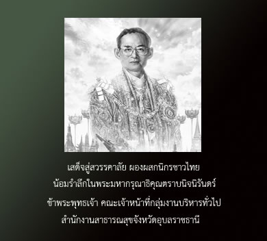 หางานอุบลราชธานี